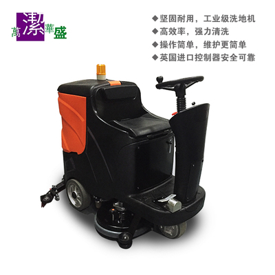 北京萬潔華盛清潔設備駕駛式洗地機保證輕松完成清洗